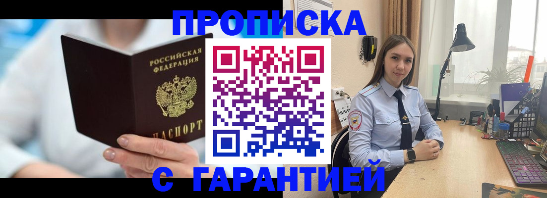 временная регистрация для школы в Мензелинске