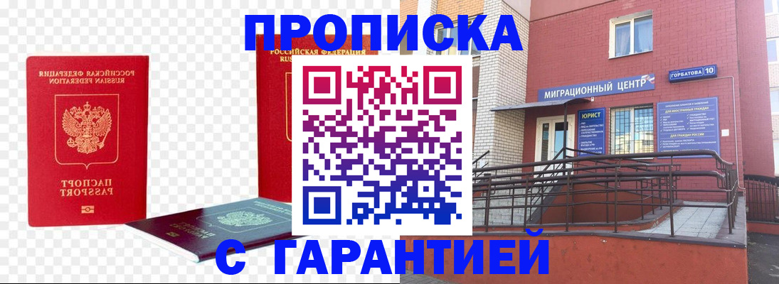 где прописаться в Мензелинске