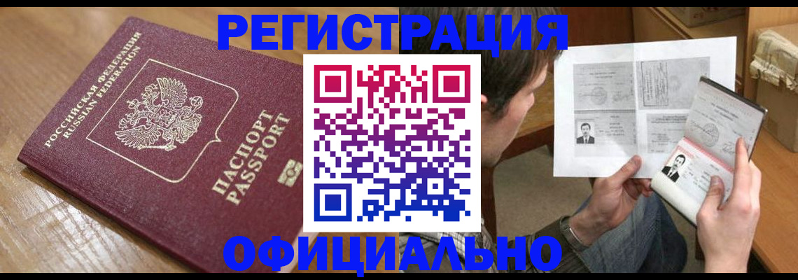 прописка паспорт в Мензелинске